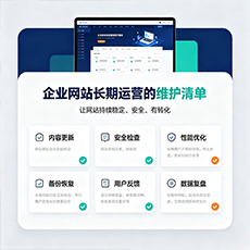 朝阳建站-企业网站长期运营的维护清单