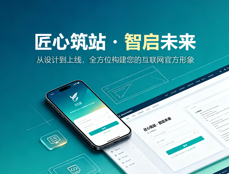 朝阳建站-匠心筑站・智启未来