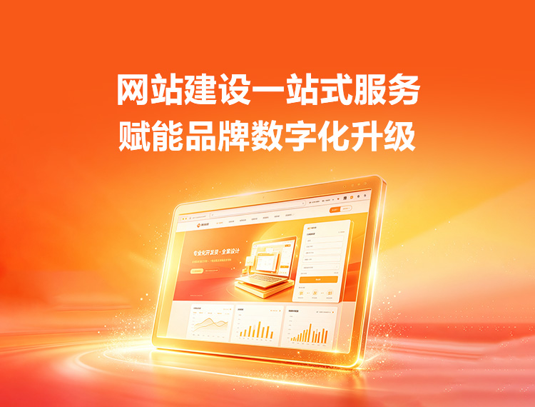 龙城建站-品牌官网建设