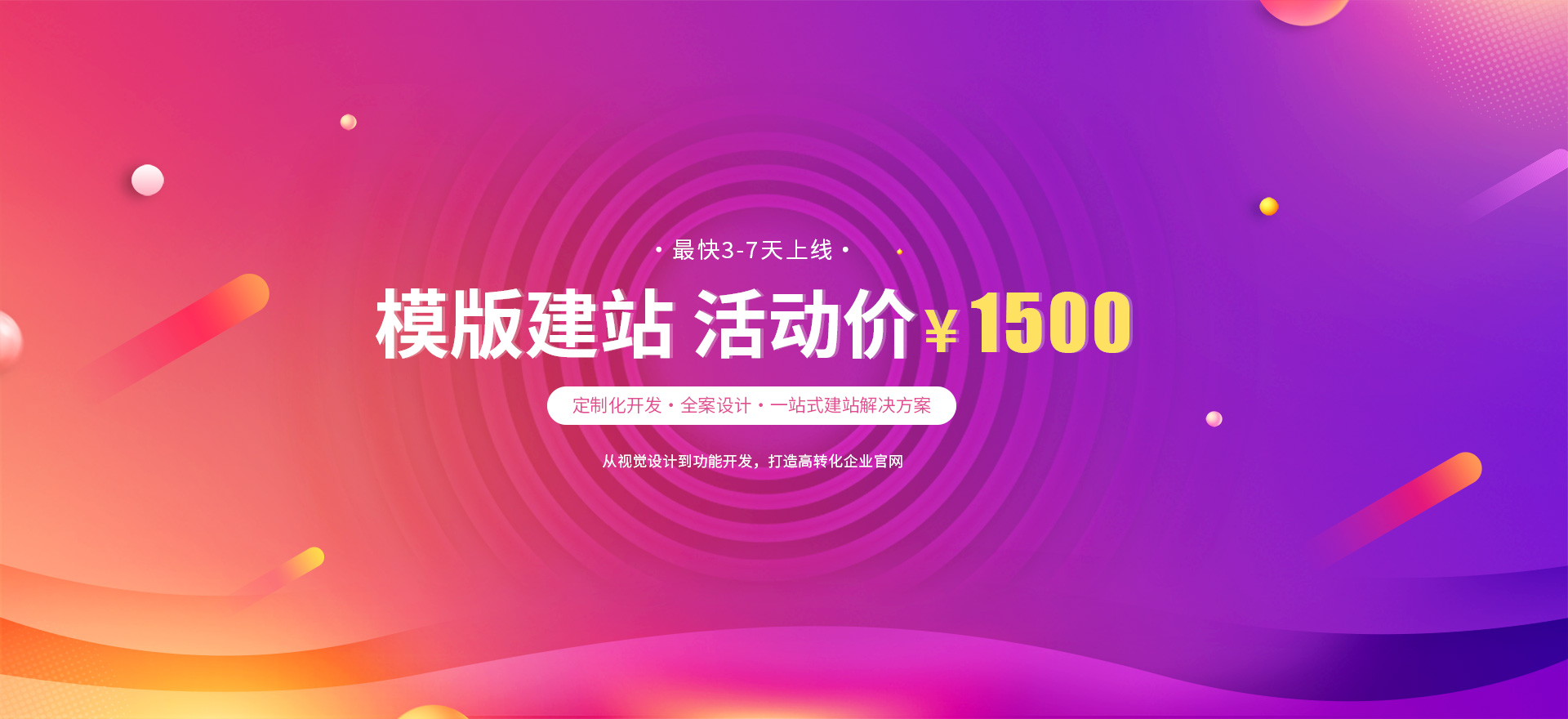 龙城建站-模版建站 活动价 ¥1500
